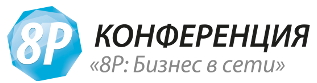 Самое ожидаемое событие 2013: Конференция 8P в Одессе 13 июля + бонус